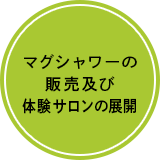 全国のサロンへの確かな導入実績